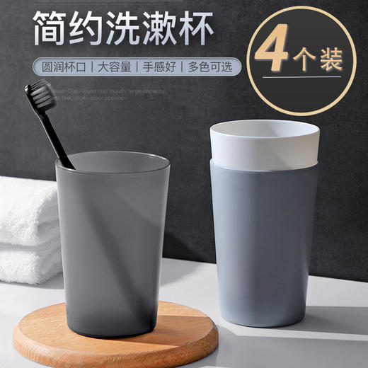 「4个装！9.9元包邮」居家日用漱口杯 一家三四口颜值男女塑料牙杯情侣刷牙杯子牙具杯 商品图0