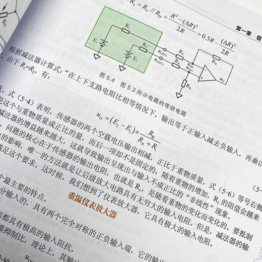 新概念模拟电路 下 信号处理和源电路 商品图4