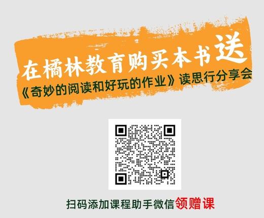 特级教师陈燕虹 奇妙的阅读和好玩的作业：素养立意下的小学数学教育 商品图2