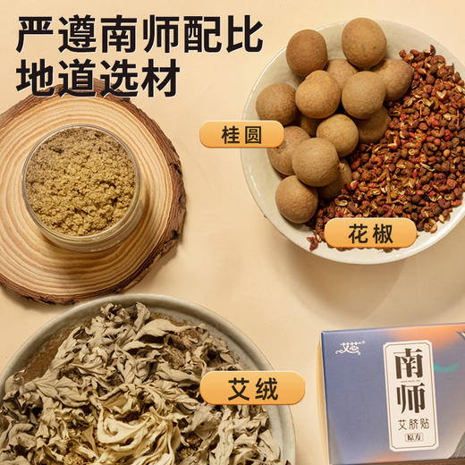 南师艾脐贴30g/瓶+30贴胶贴&调脾胃通中焦 商品图1