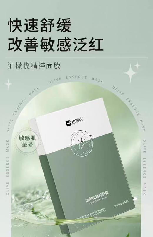 5盒25片，日常好用，敏感肌可用，纽瑞达油橄榄面膜，都是新日期 商品图3