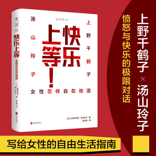 快乐上等：女性怎样自在地活【常规版】 商品图0