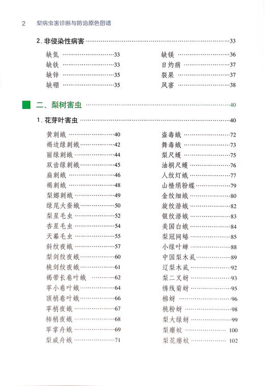 梨病虫害诊断与防治原色图谱【内含8个视频，200余幅高清原色图片，一线丰富经验的精心总结】 商品图3