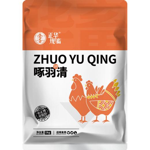 华畜啄羽清1kg 羽毛光亮丰满 卖相好 禽用饲料添加剂 商品图8