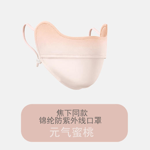 【焦下同款！戴上自带腮红】腮红防晒口罩渐变防紫外线防晒面罩锦纶冰丝护眼角 商品图1