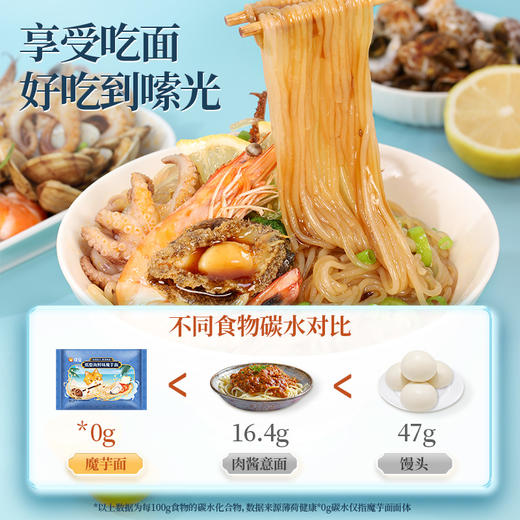 【满99-60】多口味魔芋面*1袋 商品图8