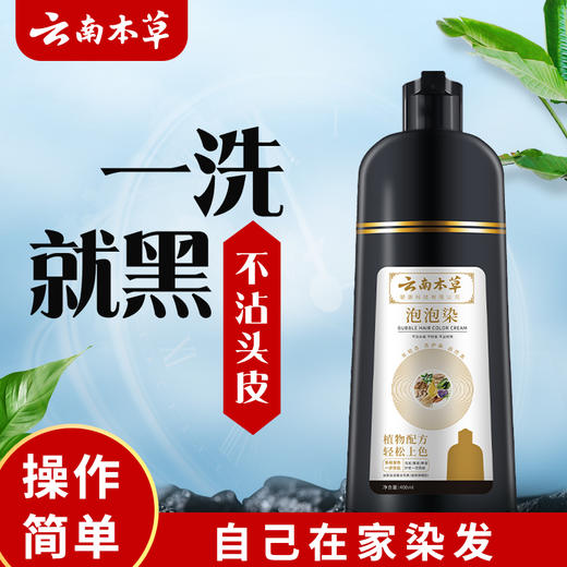 【品牌直销】纯春堂 云南本草染发剂染发膏自然黑家用非植物一洗染发400ml 商品图3