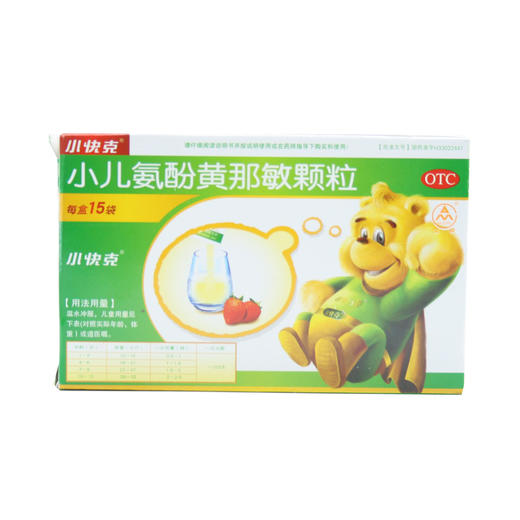 小快克 小儿氨酚黄那敏颗粒  15袋 商品图0