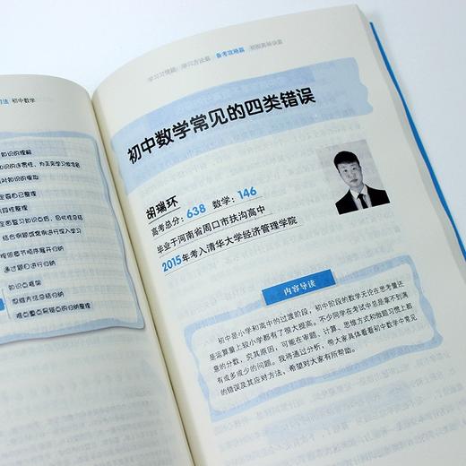 学霸说 清北学霸高分学习法 初中英语 闻道清北 著 中小学教辅 商品图1