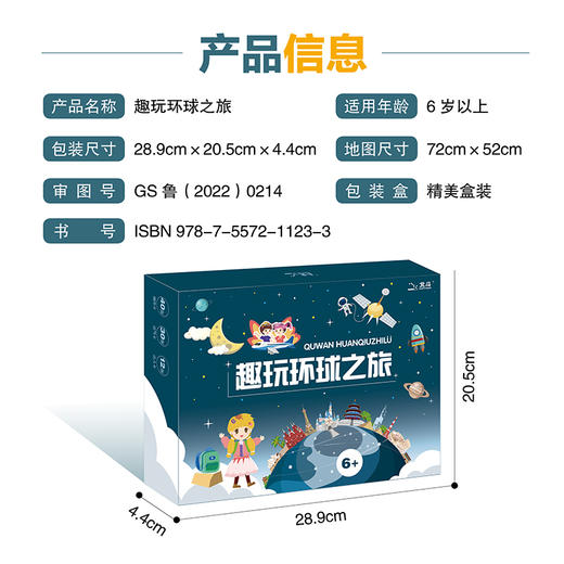 趣玩神州之旅+趣玩环球之旅  6岁+ 大幅面手绘地图桌游 商品图8