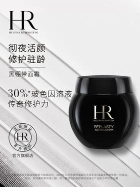 【修颜驻龄】HR赫莲娜黑绷带玻色因面霜紧致抗zhou晚霜护肤品