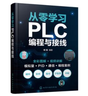 从零学习PLC编程与接线 商品图0