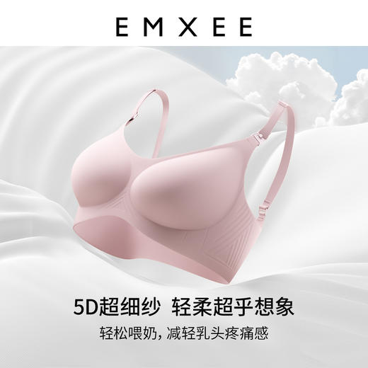 【内衣内裤专场】EMXEE嫚熙小奶皮哺乳内衣聚拢防下垂怀孕期专用产后喂奶文胸罩 商品图2