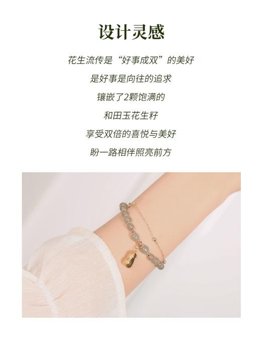 【好事成双】灵机吉品 和田玉好事花生手链女 送女友送妈妈 商品图1