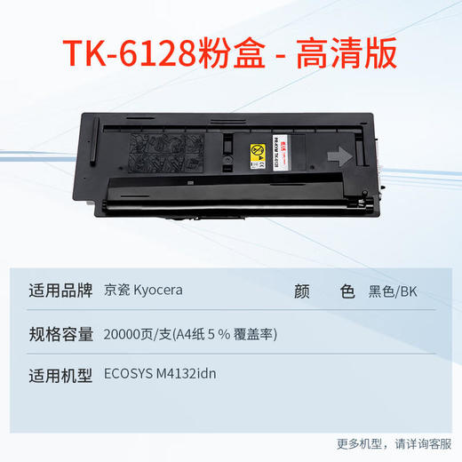 天威TK-6128 粉盒适用京瓷Kyocera ECOSYS M4132idn 数码复合复印打印碳粉 碳粉盒墨粉 墨粉盒墨盒 商品图3