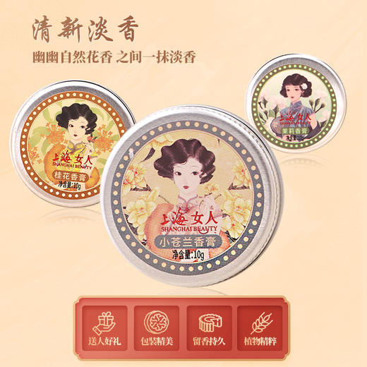 上海女人迷你香膏固体香水10g 商品图4