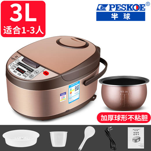 半球电饭煲家用3L智能多功能2-4人 商品图0
