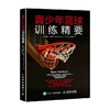 青少年篮球训练精要 瑞恩·古德森 著 体育运动 商品缩略图0