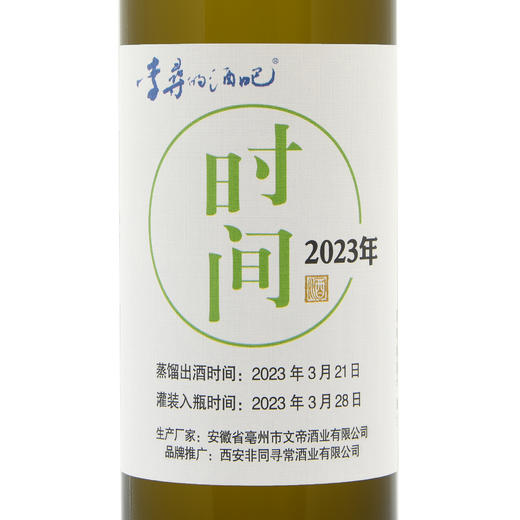 时间酒2023 浓香型白酒 60度 500mL 单瓶 商品图2