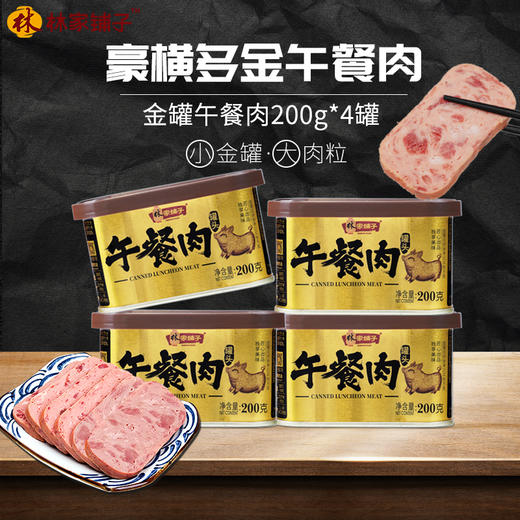 金罐午餐肉200g*4罐 商品图0
