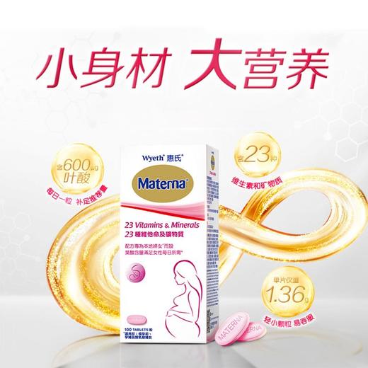 惠氏（Wyeth）玛特纳叶酸片备孕女复合维生素孕妇多维钙片营养元素补铁孕早中期营养品 100粒/瓶 商品图3