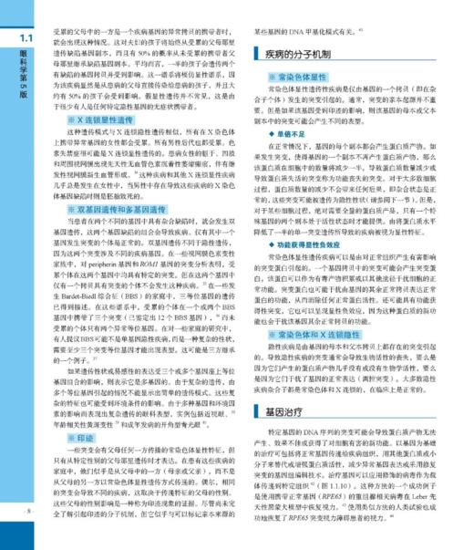 眼科学第5版 (美)迈伦·亚诺夫 (美)杰斯·杜克 陈有信 实用眼科手术学医学书籍 科学技术文献出版社 眼科学第五版 商品图3