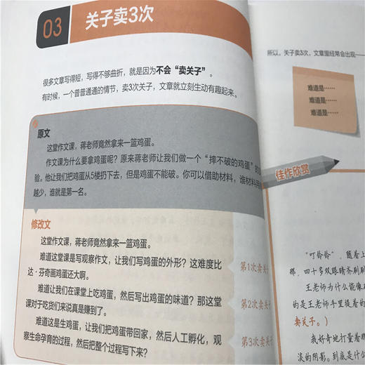 作文九问跟特级教师蒋军晶学写作妙招实战篇 蒋军晶 著 中小学教辅 商品图3