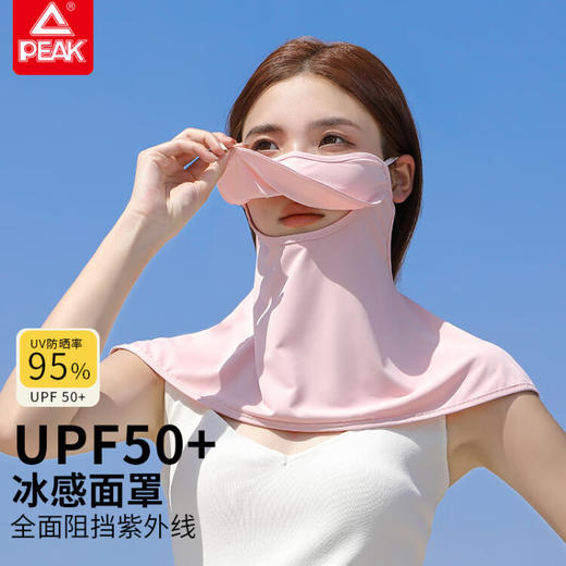 匹克（PEAK） 冰丝全脸防晒面罩   夏季防紫外线护眼角护颈  YH72105 商品图0