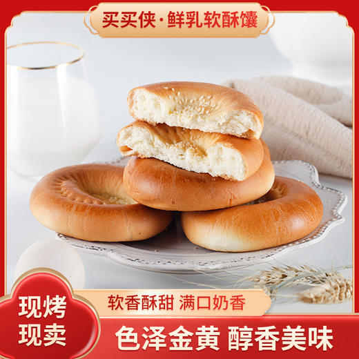 买买侠·鲜乳软酥馕 商品图0