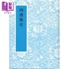 【中商原版】四书集注 港台原版 朱熹 艺文印书馆 商品缩略图0