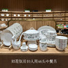 【样品清仓，无原包装介意者慎拍】品物攸宜如花似月10人用46头骨瓷餐具送礼套装 商品缩略图0