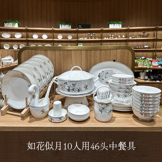 【样品清仓，无原包装介意者慎拍】品物攸宜如花似月10人用46头骨瓷餐具送礼套装 商品图0