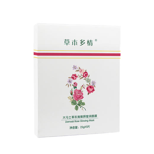草本多情大马士革玫瑰臻妍莹润面膜5片 商品图3
