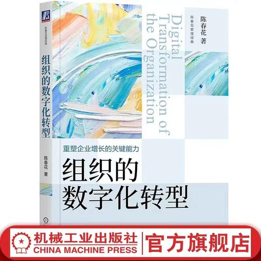 签名本-组织的数字化转型 商品图1