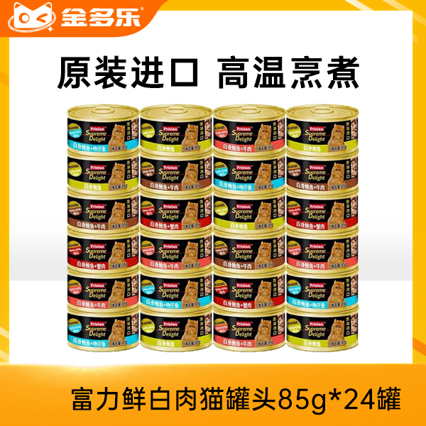 富力鲜白肉猫罐头85g*24罐
