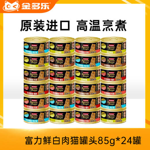 富力鲜白肉猫罐头85g*24罐 商品图0