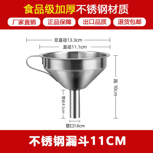 厨房小口径带过滤网漏斗 商品图0