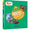 《我们爱科学》精品书系·唐猴沙猪学数学丛书6册    适读年龄6——10岁 商品缩略图6
