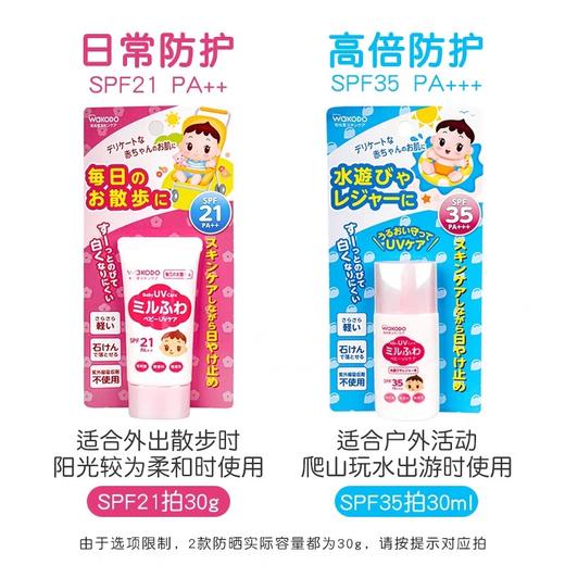 和光堂儿童防晒 商品图1