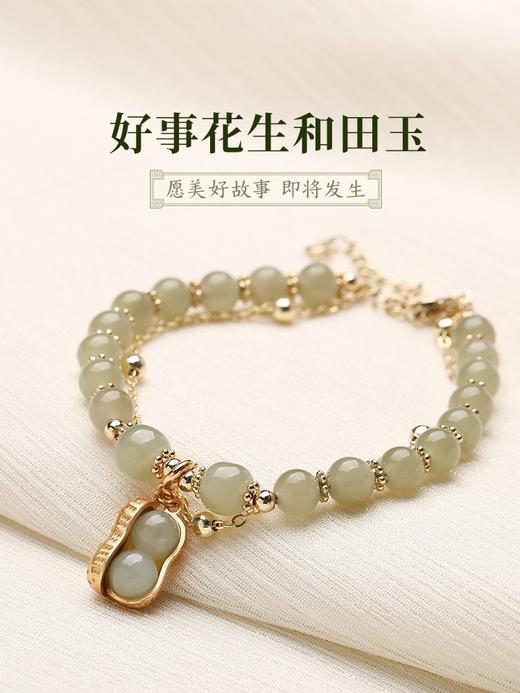 【好事成双】灵机吉品 和田玉好事花生手链女 送女友送妈妈 商品图0