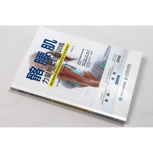 髂腰肌力量与柔韧性训练 帕梅拉·艾伦格 著 养生保健 商品图2