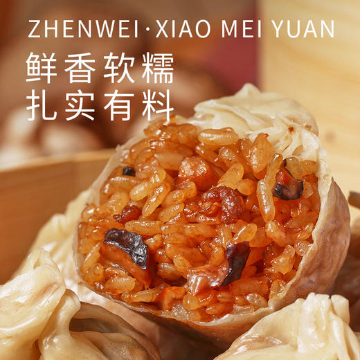珍味小梅园 蛋黄鲜肉/香菇鲜肉纸皮烧卖240g*4袋 商品图3