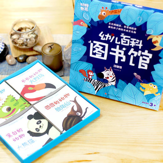 幼儿百科图书馆 动物馆 全36册 3-6岁 元麦教育 著 幼儿启蒙 商品图3