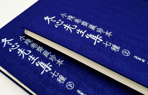 毛边本！！《小残卷斋藏珍本冬心先生集七种》，清 金农著，孟宪钧编，毛边本，布面精装带函套，大16开，全二册，534页，国家图书馆出版社2020年8月初版。定价580，售价398元。 商品图5