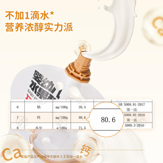 【喵小侠零辅食】宝宝的第一口酸奶，5种口味上新 99选10送6（不拍足10件不发货，6件赠送固定） 商品图4