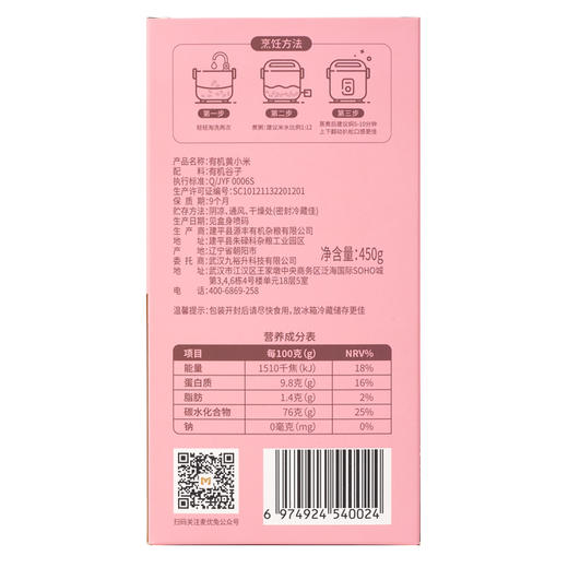 有机黄小米450g/盒*2 商品图1