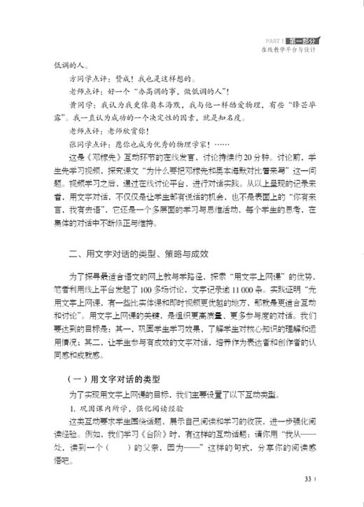 云端之上的未来课堂探索 商品图2