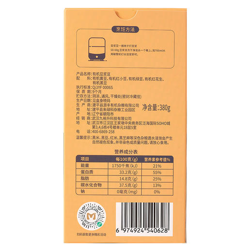 有机豆浆豆380g/盒*2 商品图1