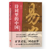 诗词里的中国（全7册 ）礼盒装 商品缩略图10
