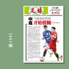包邮！足球报 3864期 当强弱的界限开始模糊 商品缩略图0